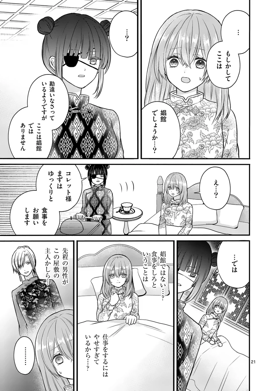 病弱な妹に全てを搾取されてきた令嬢はもう何も奪わせない 第2話 - 21