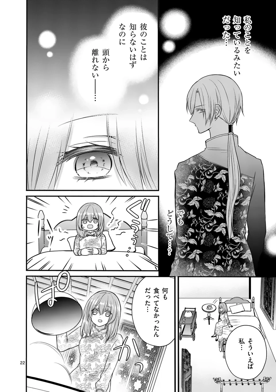 病弱な妹に全てを搾取されてきた令嬢はもう何も奪わせない 第2話 - 22