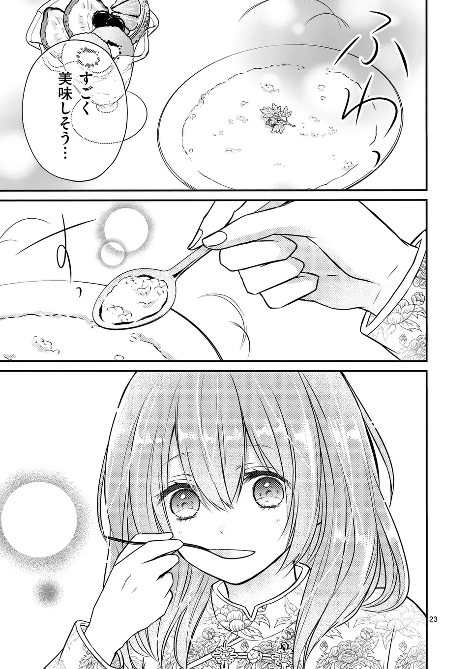 病弱な妹に全てを搾取されてきた令嬢はもう何も奪わせない 第2話 - 23