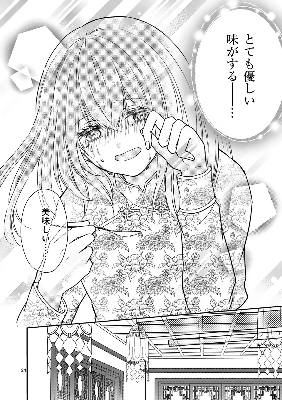 病弱な妹に全てを搾取されてきた令嬢はもう何も奪わせない 第2話 - 24