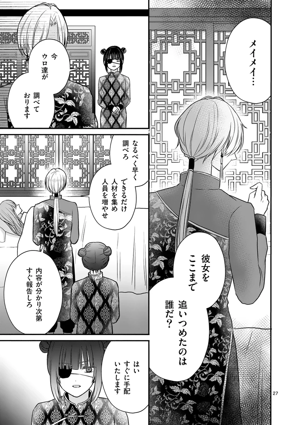 病弱な妹に全てを搾取されてきた令嬢はもう何も奪わせない 第2話 - 27