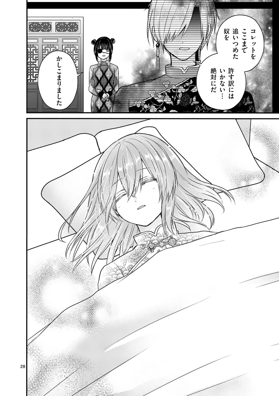 病弱な妹に全てを搾取されてきた令嬢はもう何も奪わせない 第2話 - 28