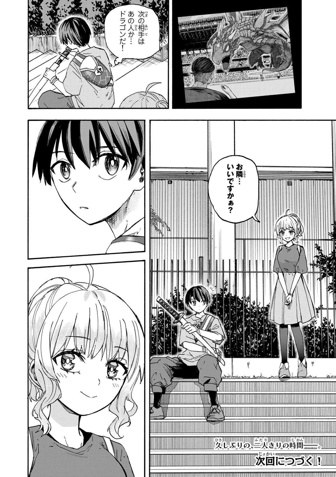 最強で最速の無限レベルアップ　～スキル【経験値１０００倍】と【レベルフリー】でレベル上限の枷が外れた俺は無双する～ 第42話 - 22