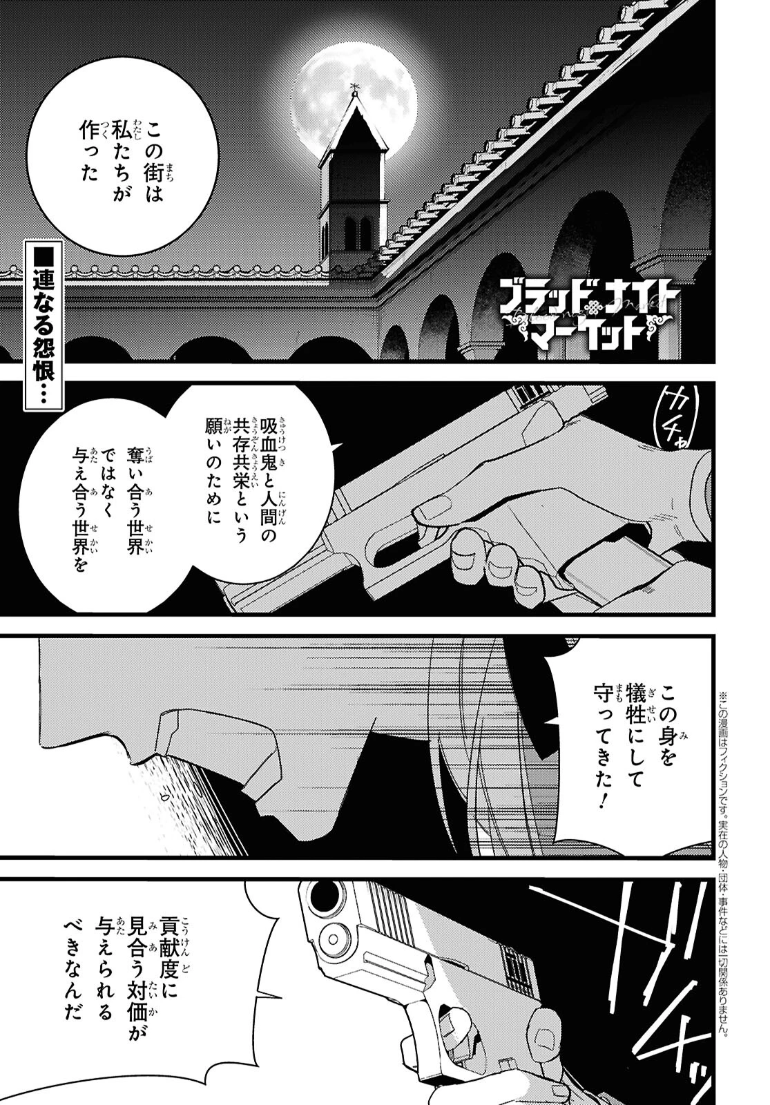 ブラッドナイトマーケット 第13話 - 1
