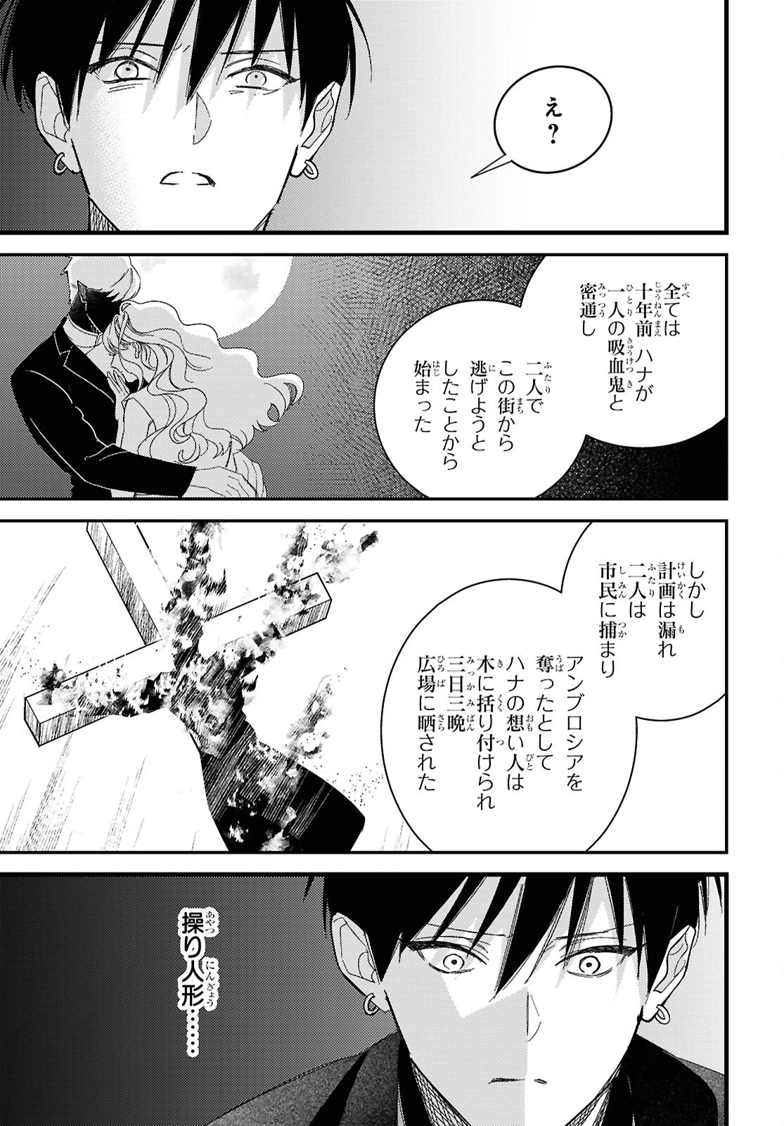 ブラッドナイトマーケット 第13話 - 19
