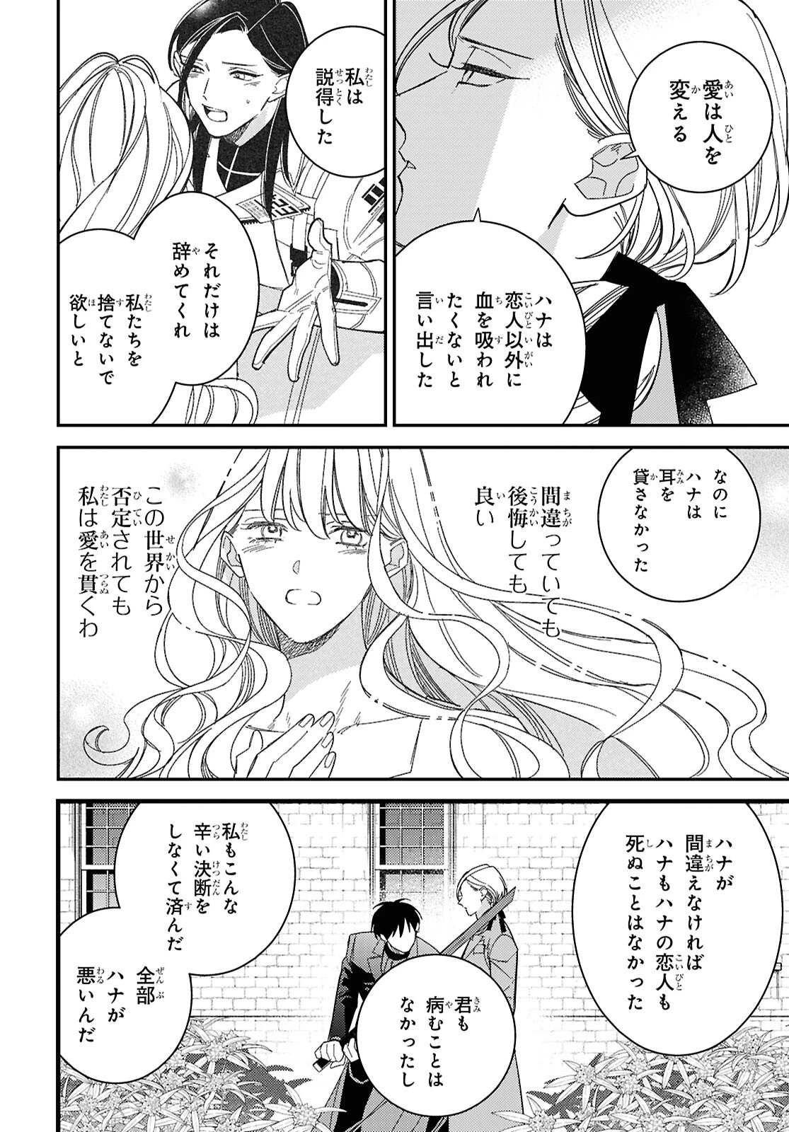 ブラッドナイトマーケット 第13話 - 28