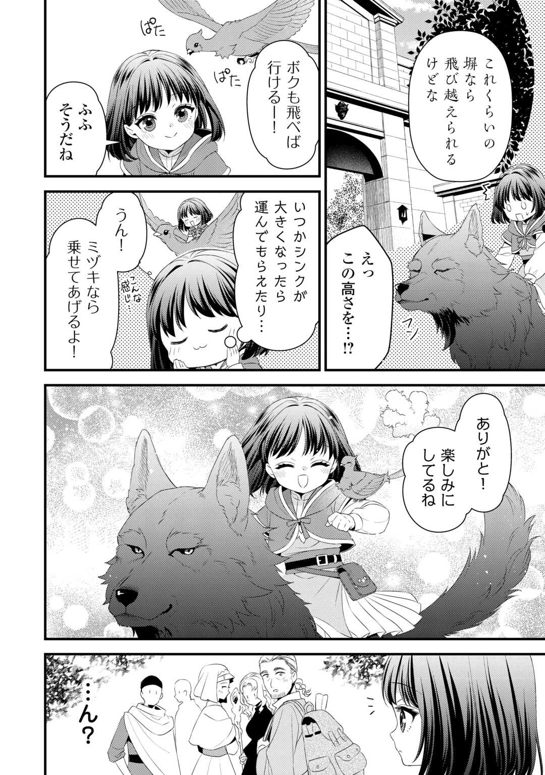 ほっといて下さい　―従魔とチートライフ楽しみたい！― 第30話 - 2