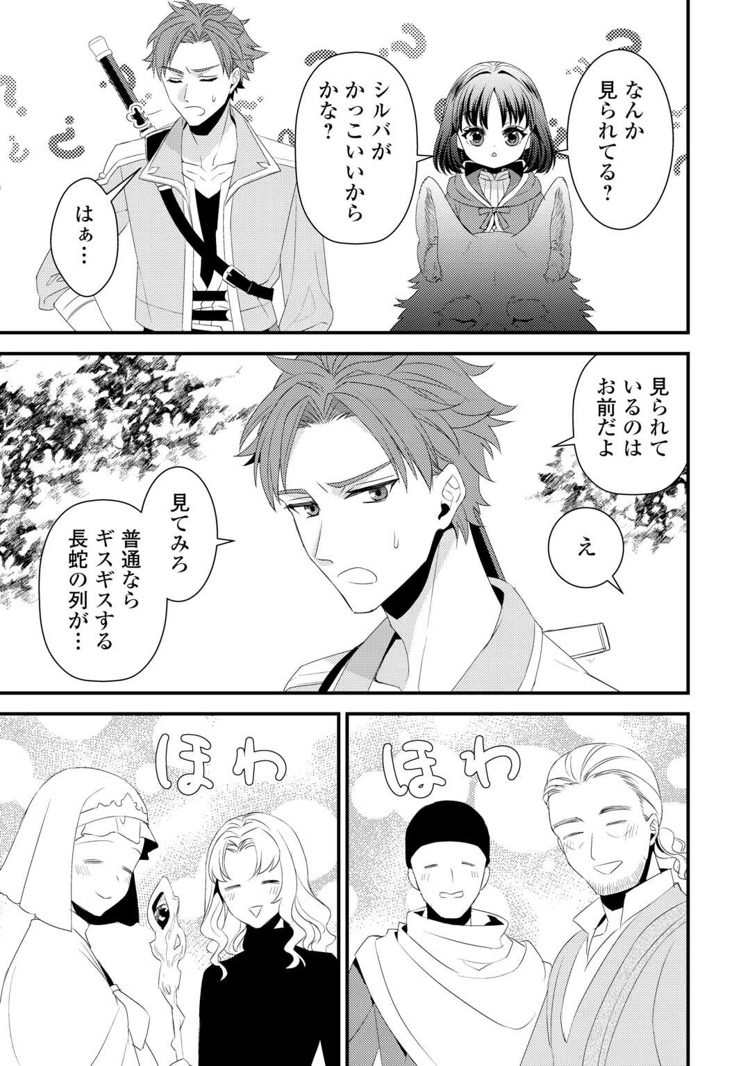 ほっといて下さい　―従魔とチートライフ楽しみたい！― 第30話 - 3