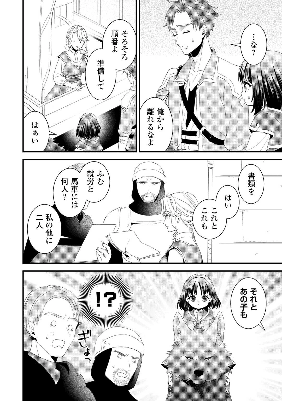 ほっといて下さい　―従魔とチートライフ楽しみたい！― 第30話 - 4