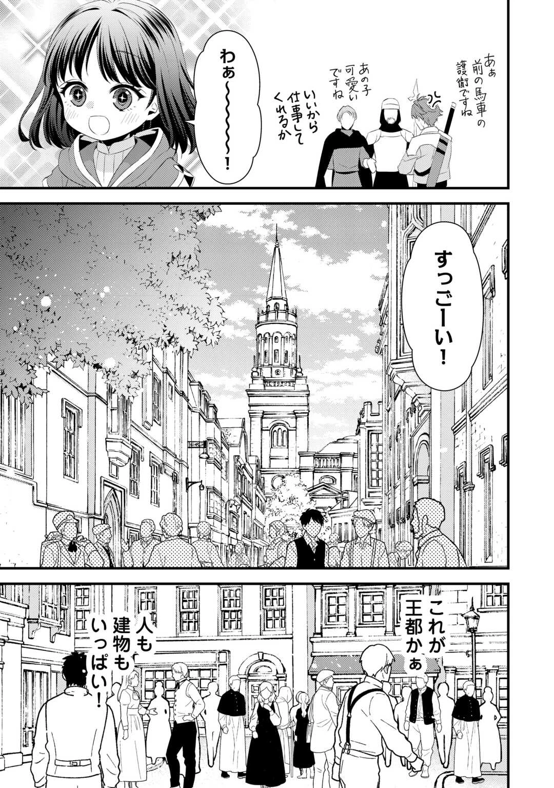 ほっといて下さい　―従魔とチートライフ楽しみたい！― 第30話 - 7