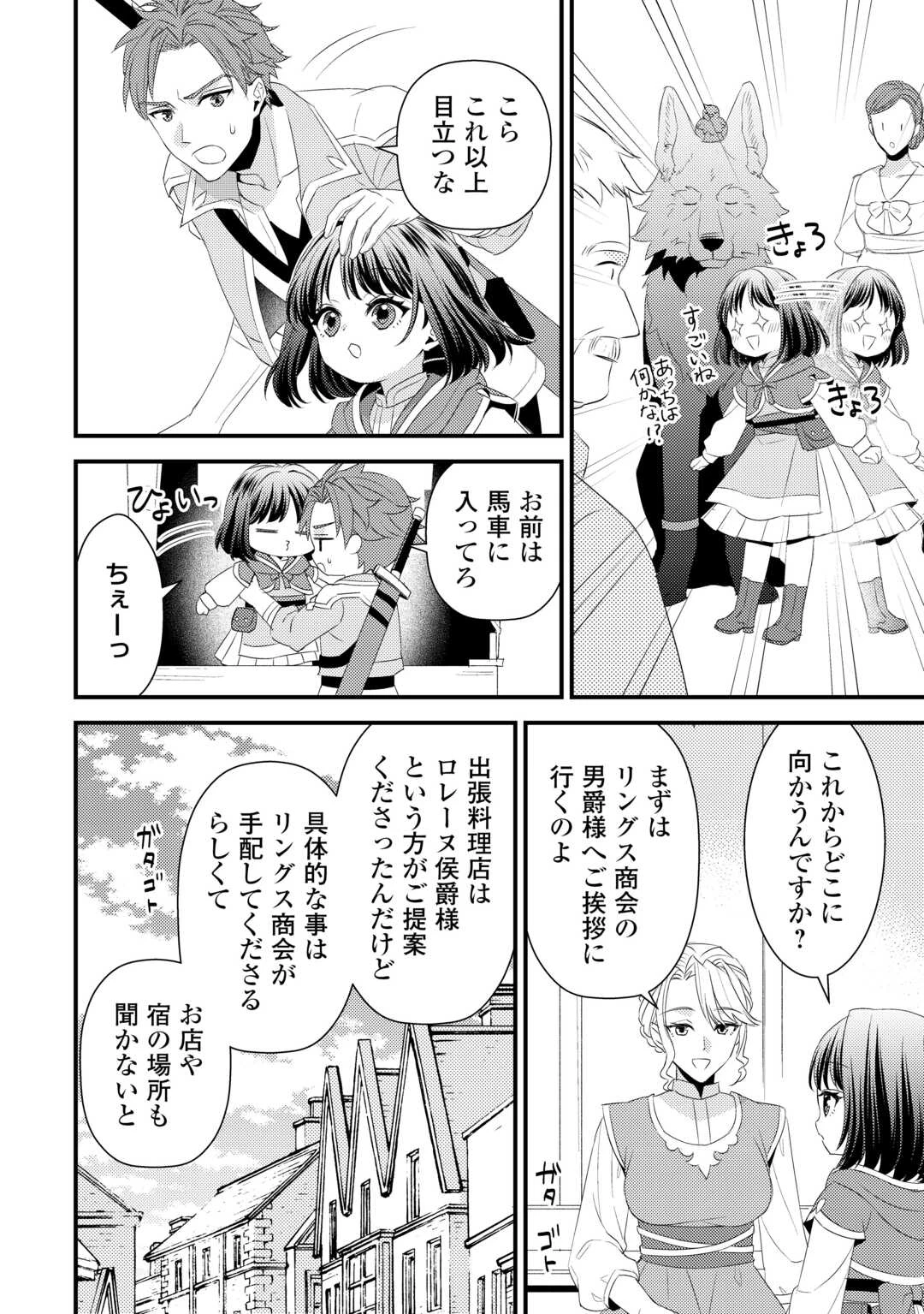 ほっといて下さい　―従魔とチートライフ楽しみたい！― 第30話 - 8