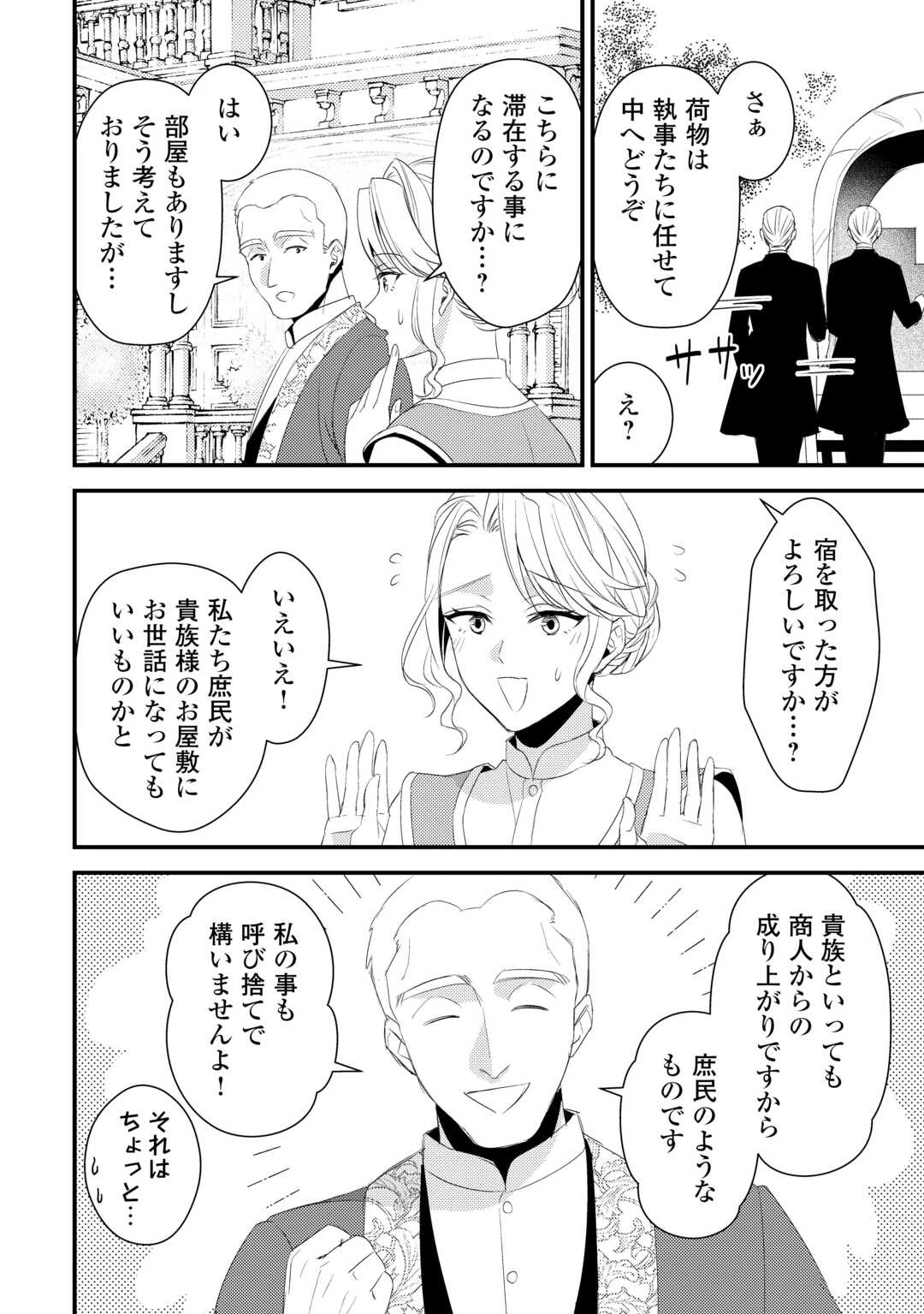 ほっといて下さい　―従魔とチートライフ楽しみたい！― 第30話 - 12