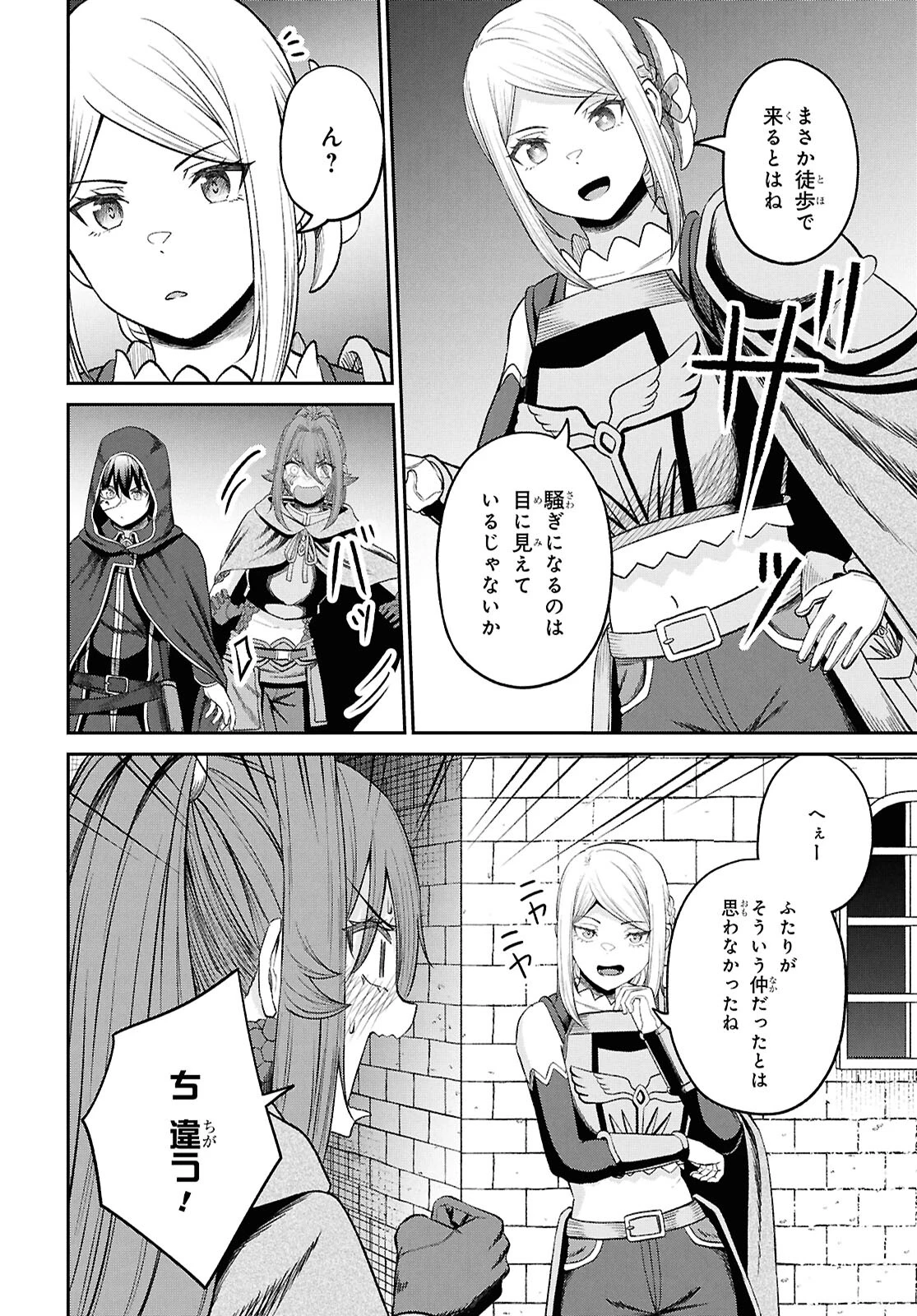 察知されない最強職《ルール・ブレイカー》 第37話 - 14