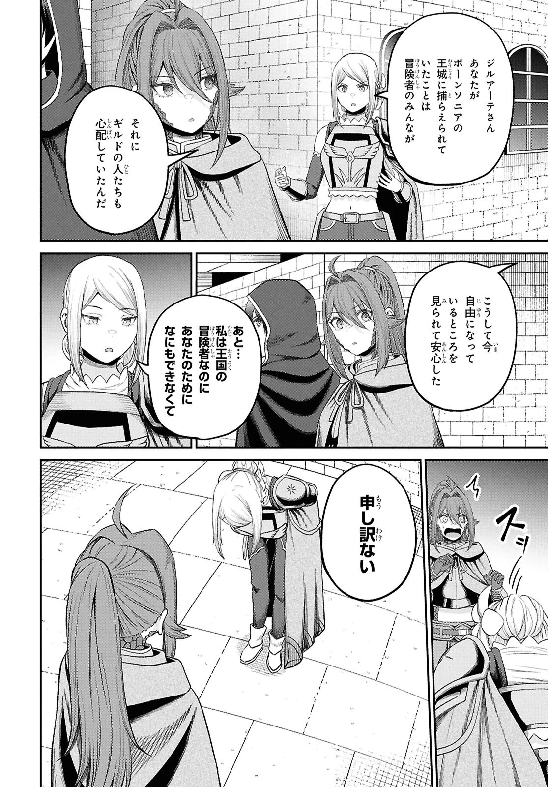 察知されない最強職《ルール・ブレイカー》 第37話 - 16