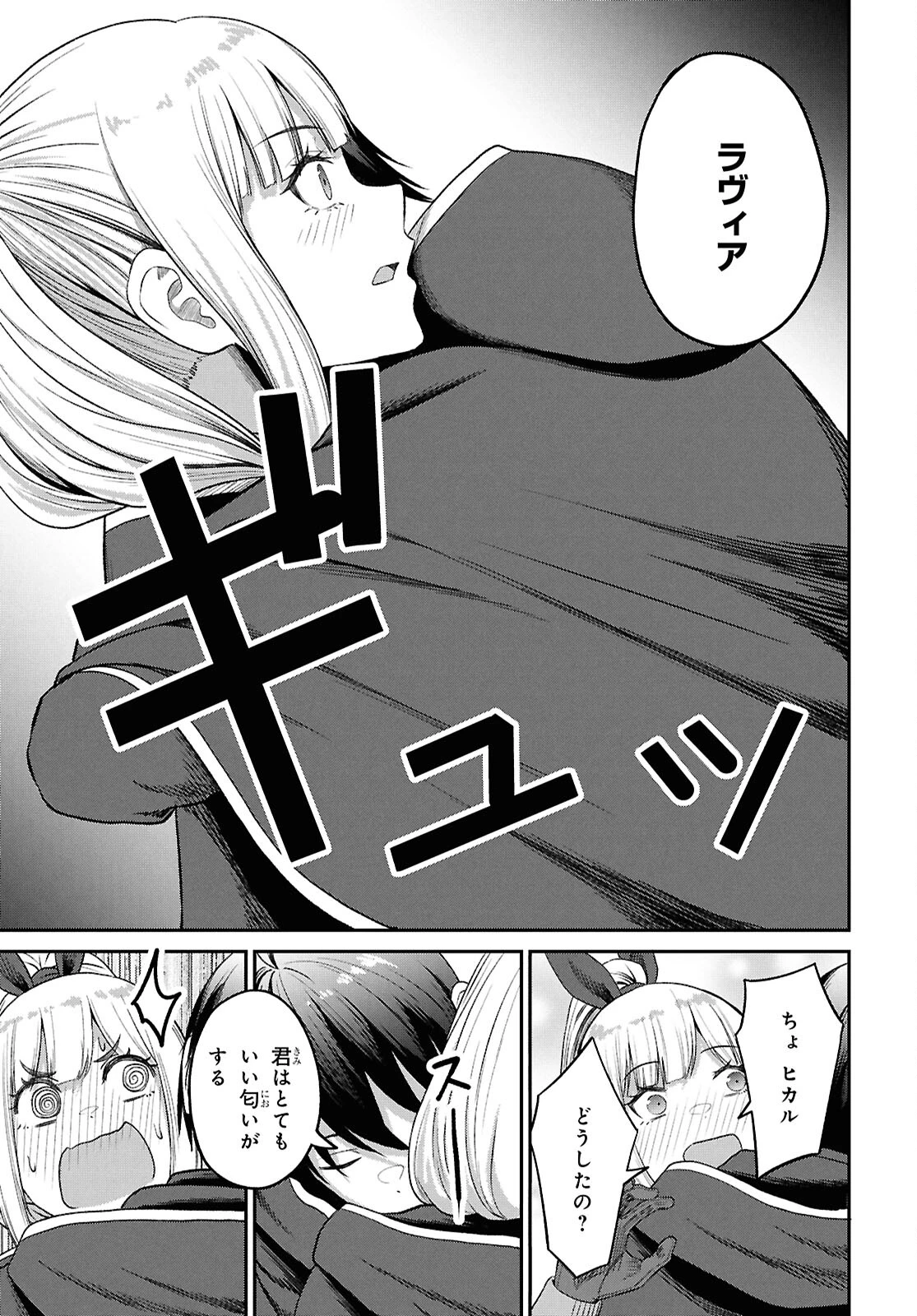 察知されない最強職《ルール・ブレイカー》 第37話 - 23