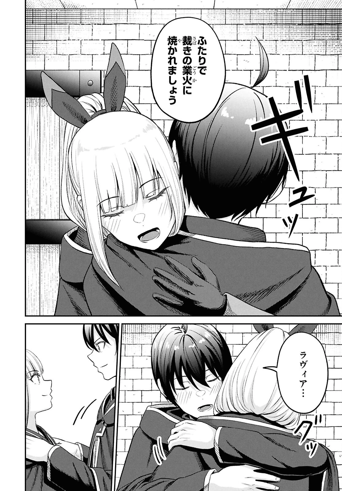 察知されない最強職《ルール・ブレイカー》 第37話 - 28