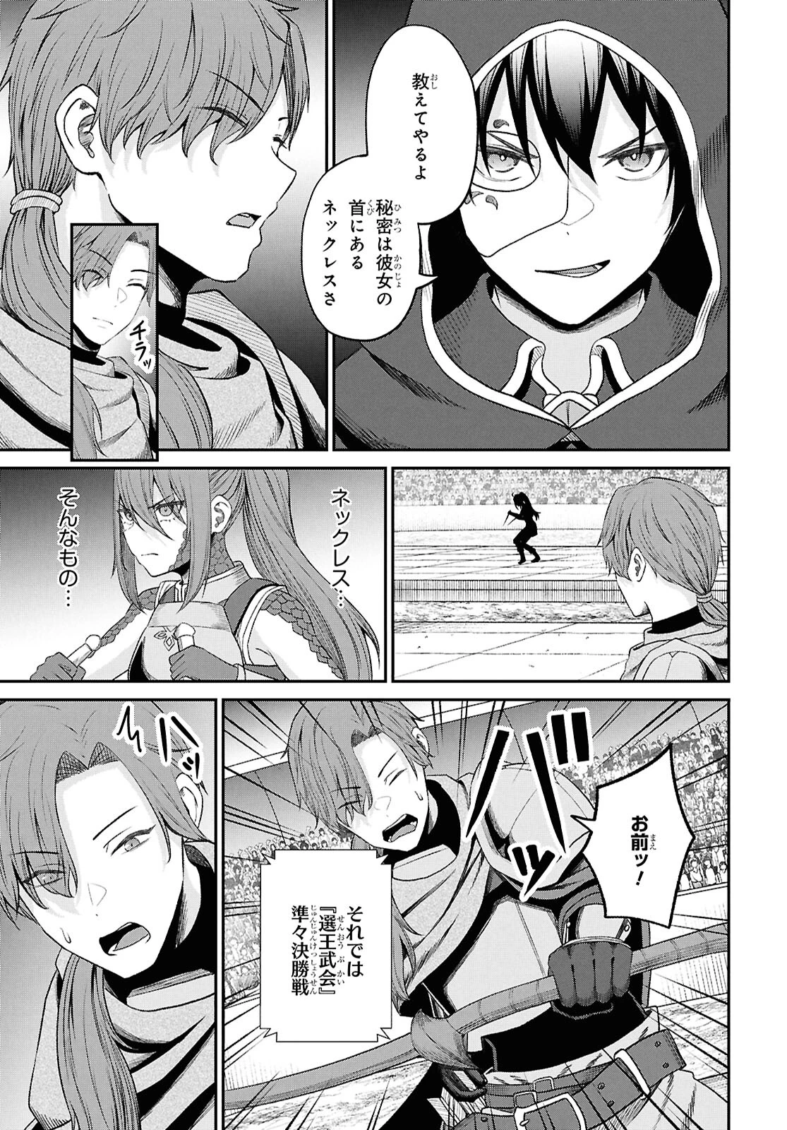 察知されない最強職《ルール・ブレイカー》 第37話 - 33