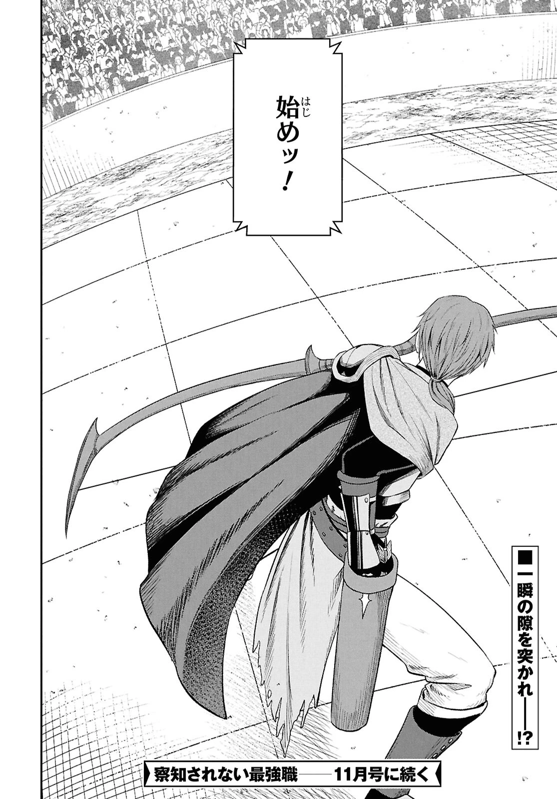 察知されない最強職《ルール・ブレイカー》 第37話 - 34