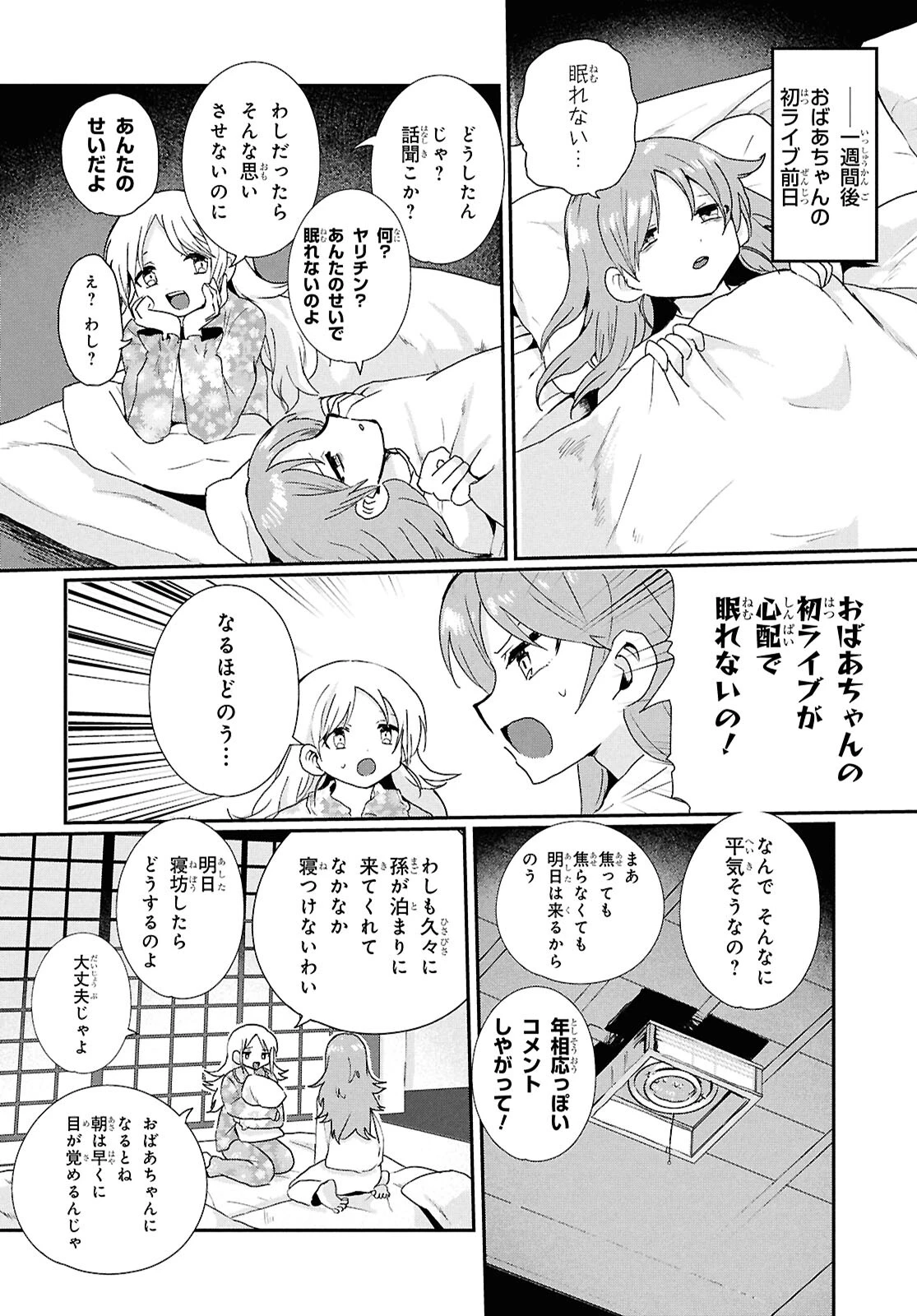 祖母ドル 第3話 - 2