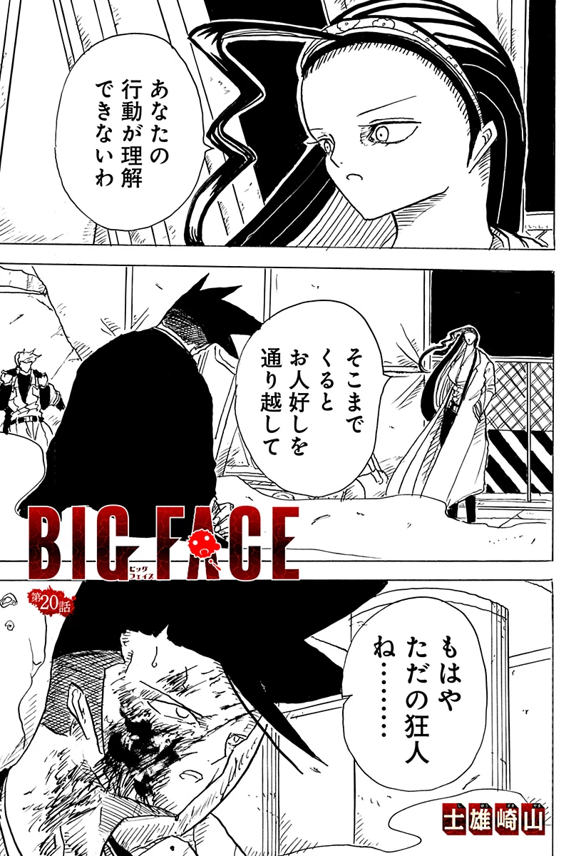 Big Face 第20話 - 1