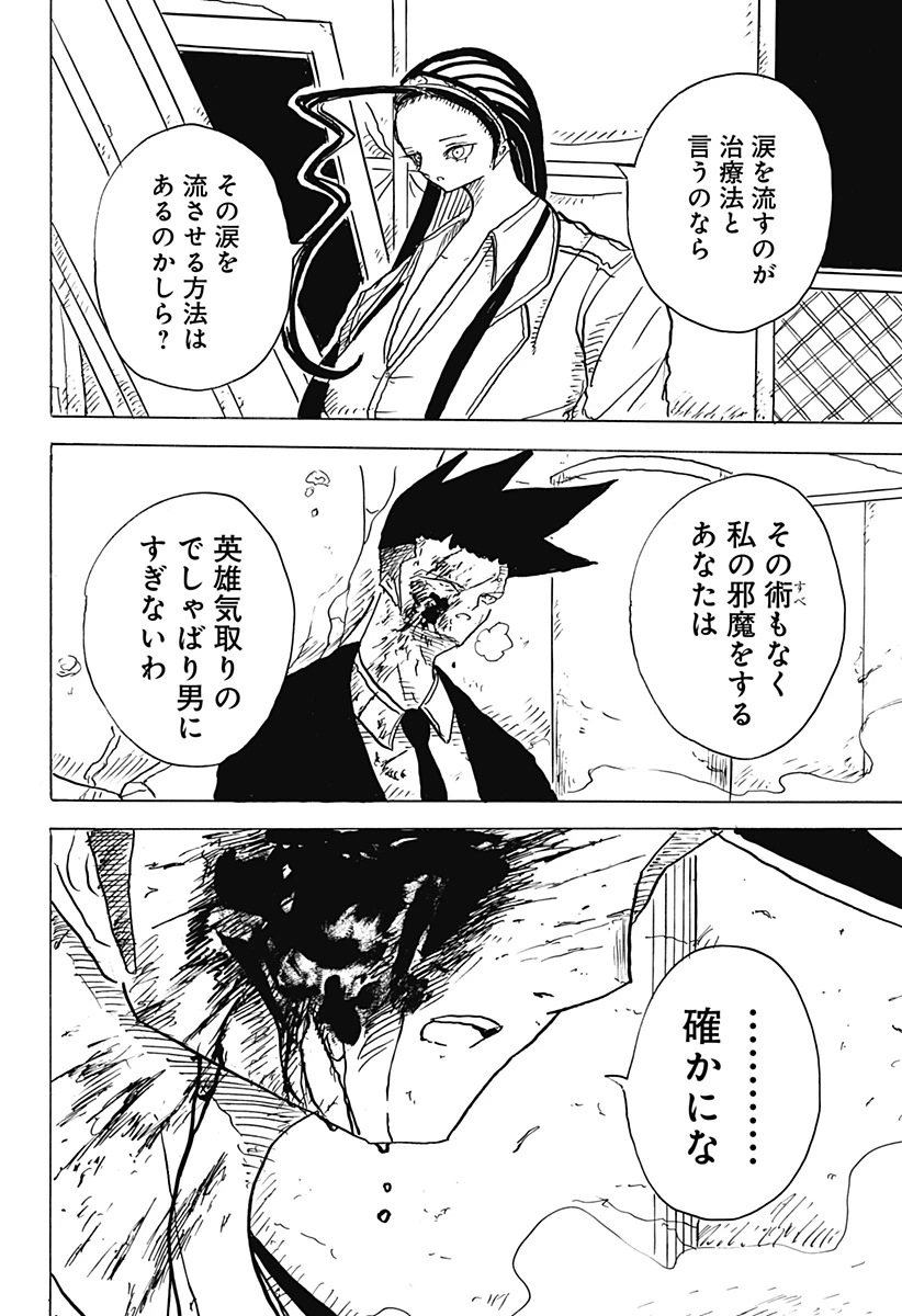 Big Face 第20話 - 2
