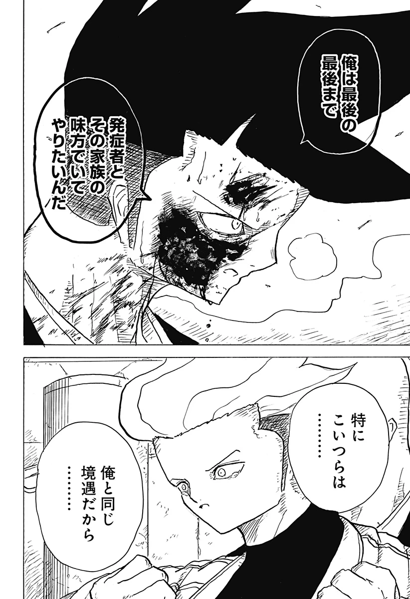 Big Face 第20話 - 4