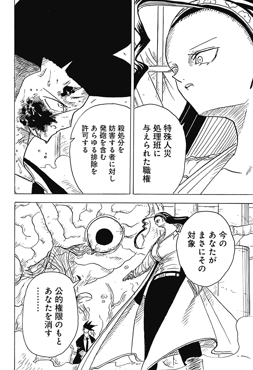Big Face 第20話 - 6