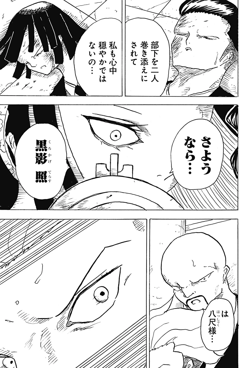 Big Face 第20話 - 7