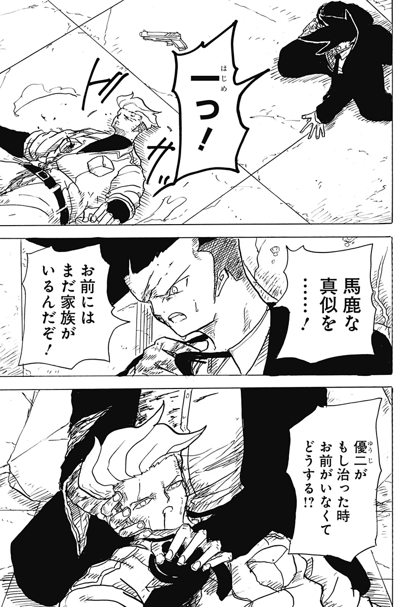 Big Face 第20話 - 11