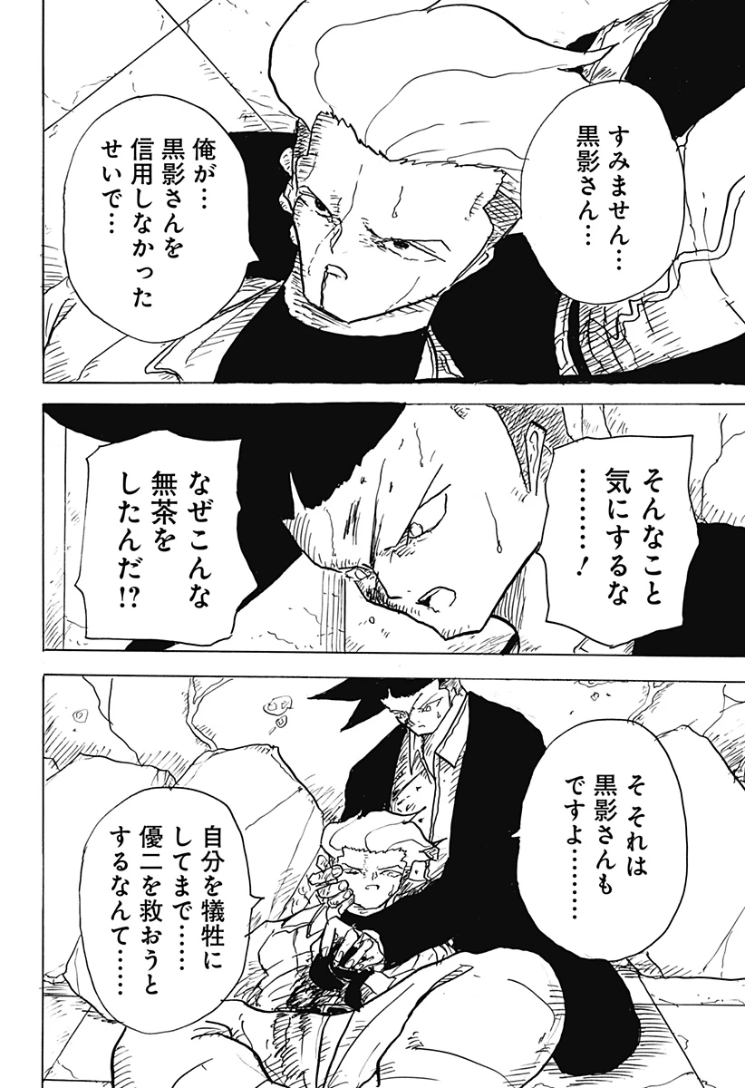 Big Face 第20話 - 12