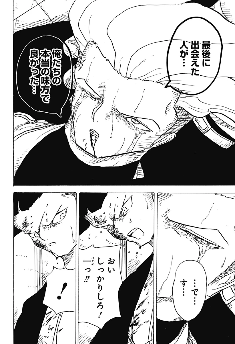 Big Face 第20話 - 14