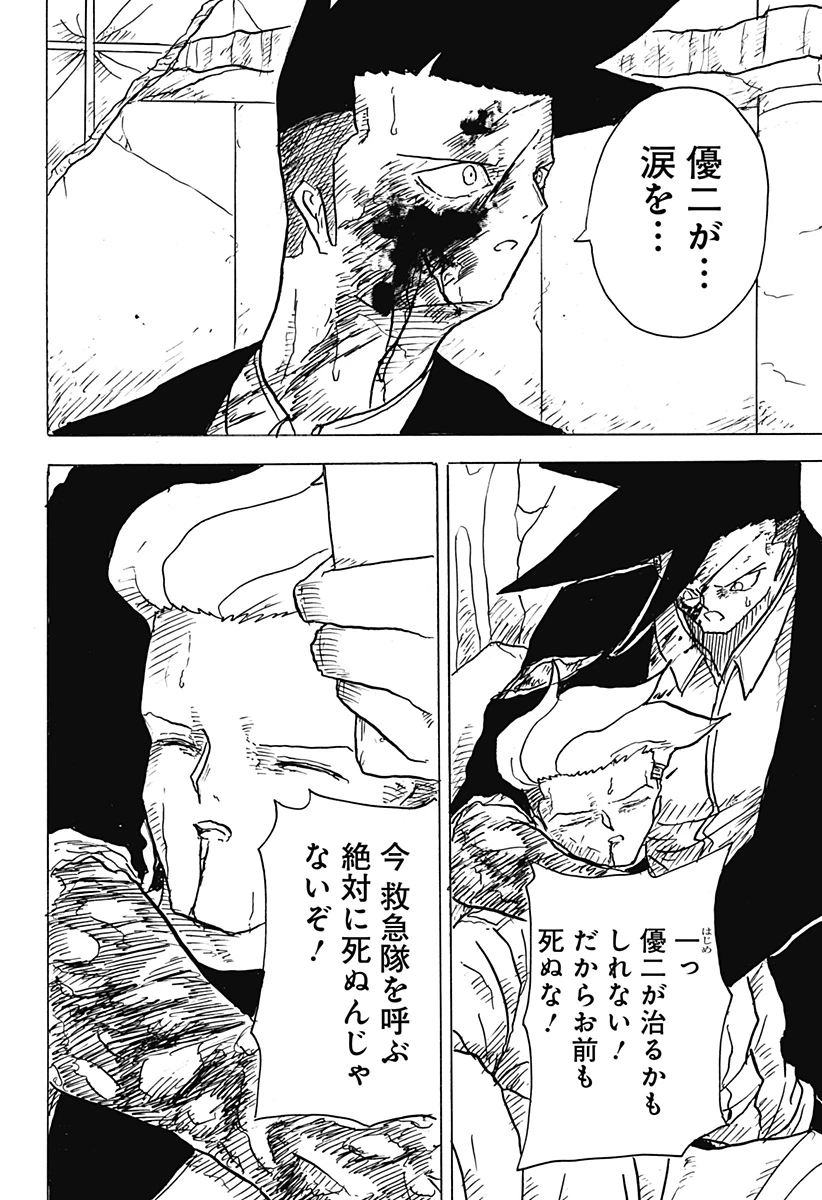 Big Face 第20話 - 18