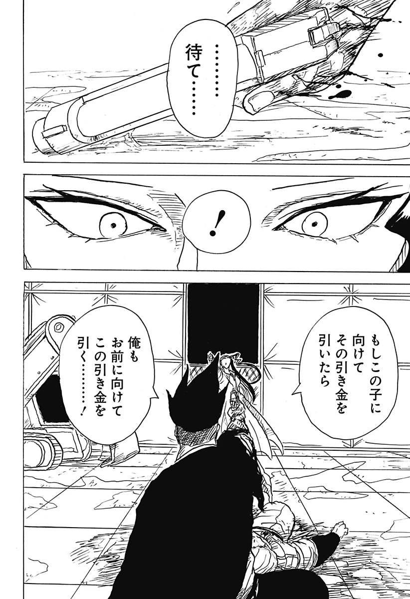 Big Face 第20話 - 20
