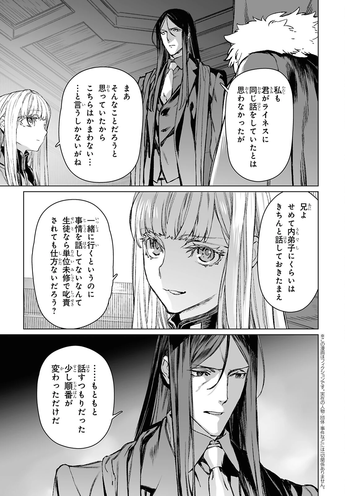 ロード・エルメロイⅡ世の事件簿 第60話 - 5