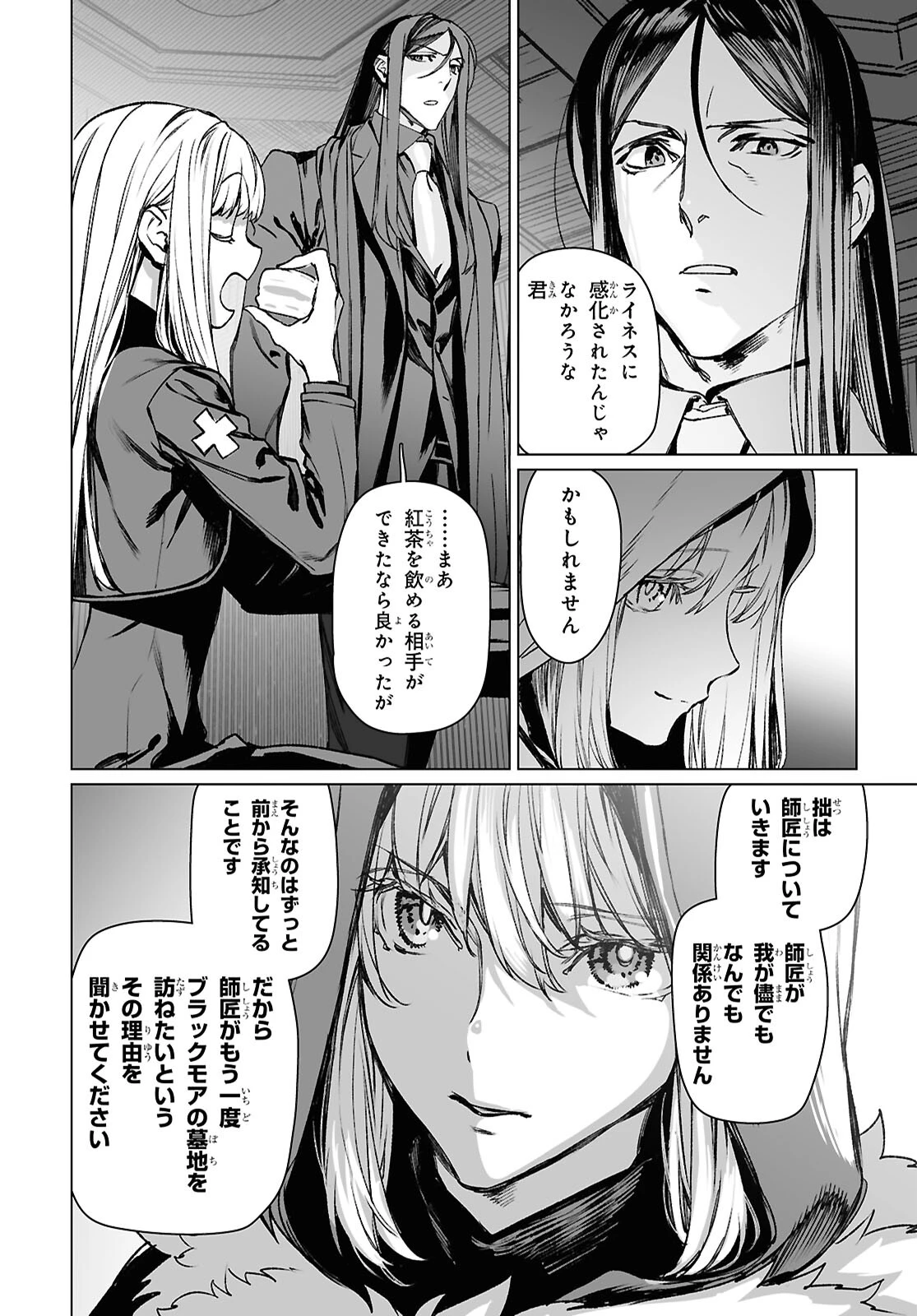 ロード・エルメロイⅡ世の事件簿 第60話 - 8