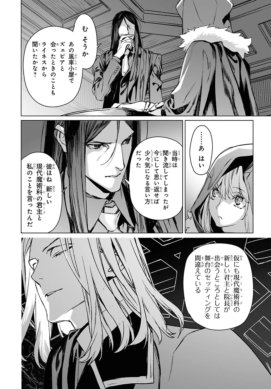 ロード・エルメロイⅡ世の事件簿 第60話 - 10