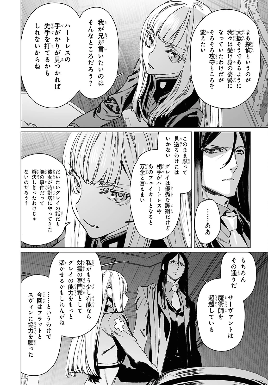 ロード・エルメロイⅡ世の事件簿 第60話 - 14