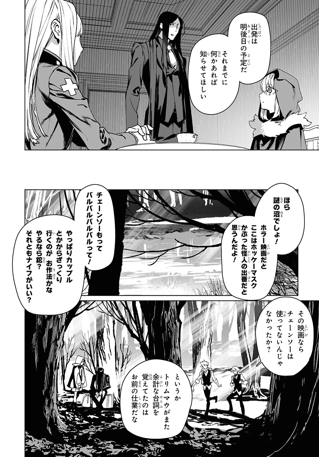 ロード・エルメロイⅡ世の事件簿 第60話 - 16