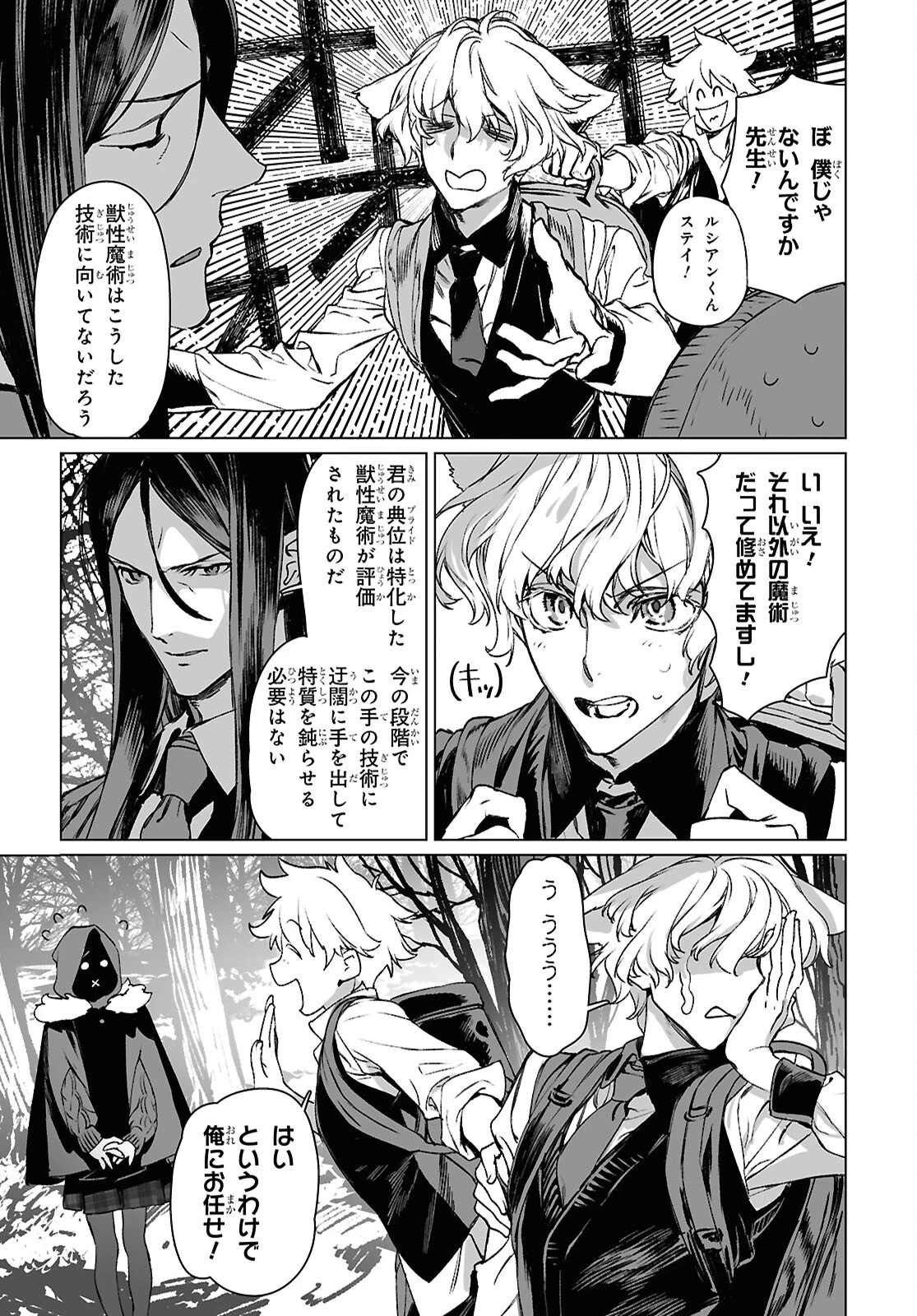 ロード・エルメロイⅡ世の事件簿 第60話 - 19