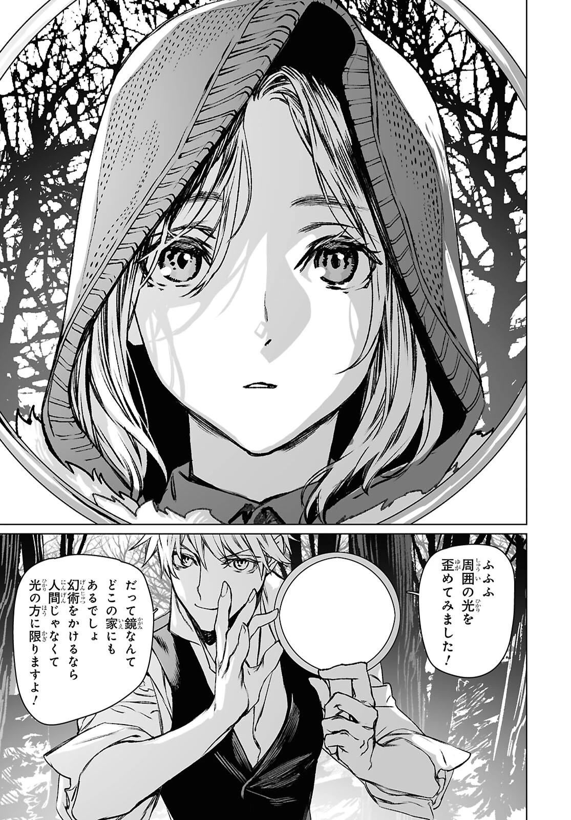ロード・エルメロイⅡ世の事件簿 第60話 - 21