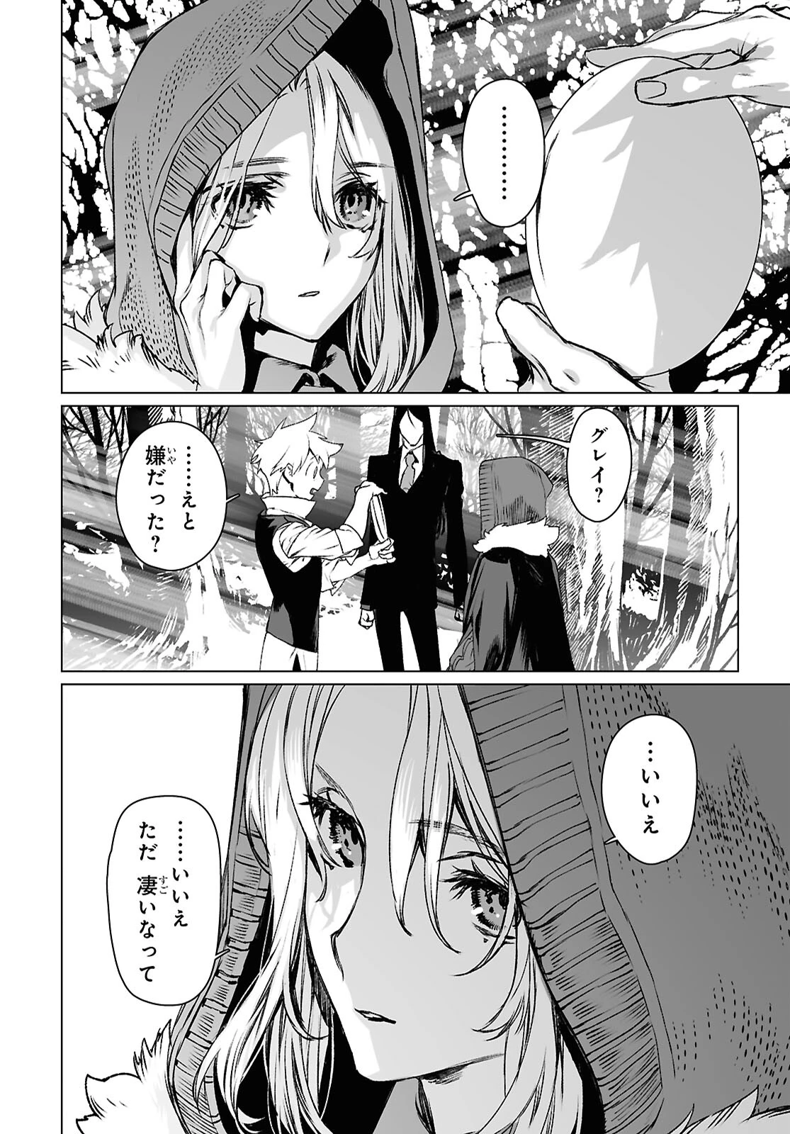 ロード・エルメロイⅡ世の事件簿 第60話 - 22
