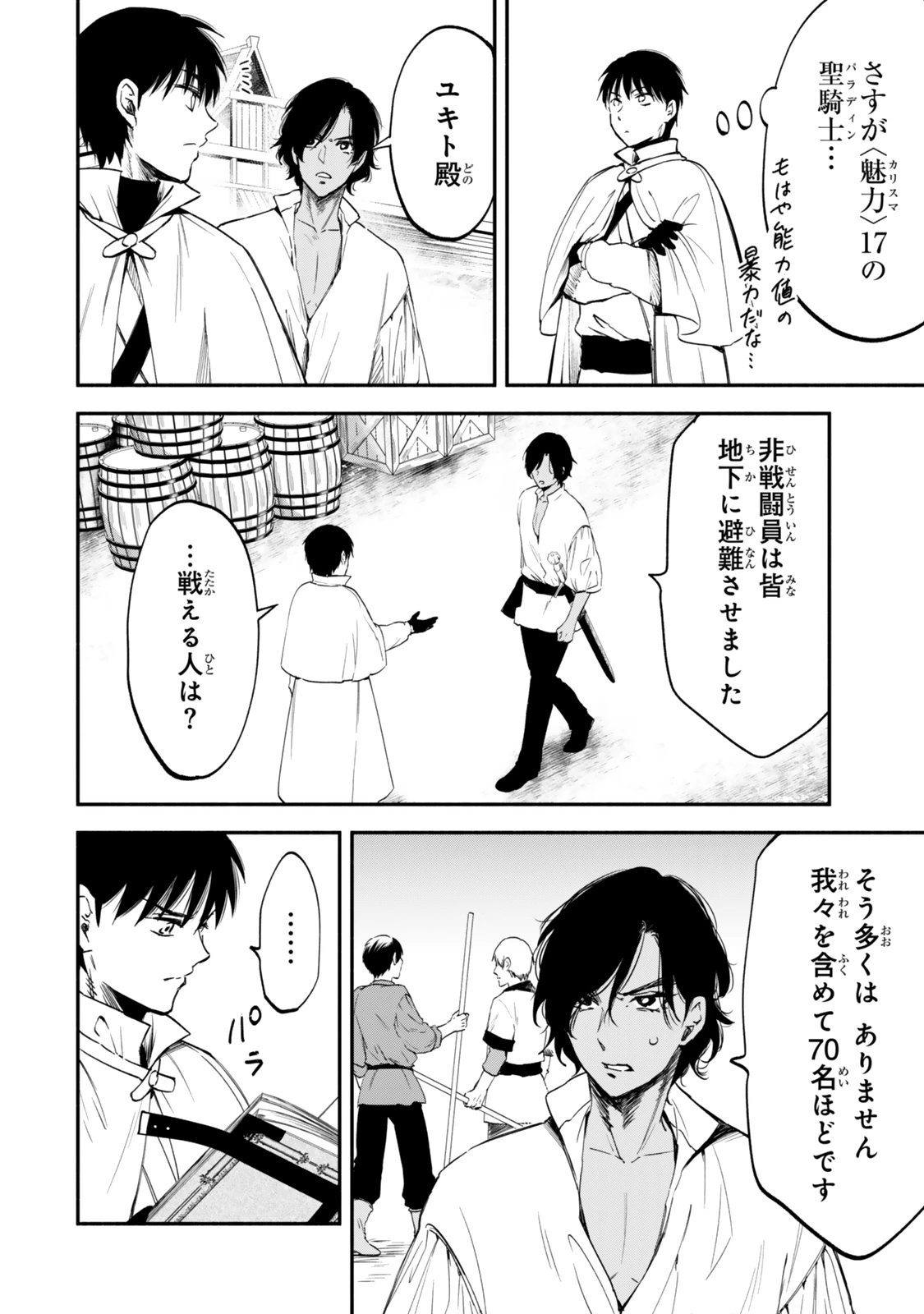 異世界マンチキン　―HP1のままで最強最速ダンジョン攻略― 第114話 - 4