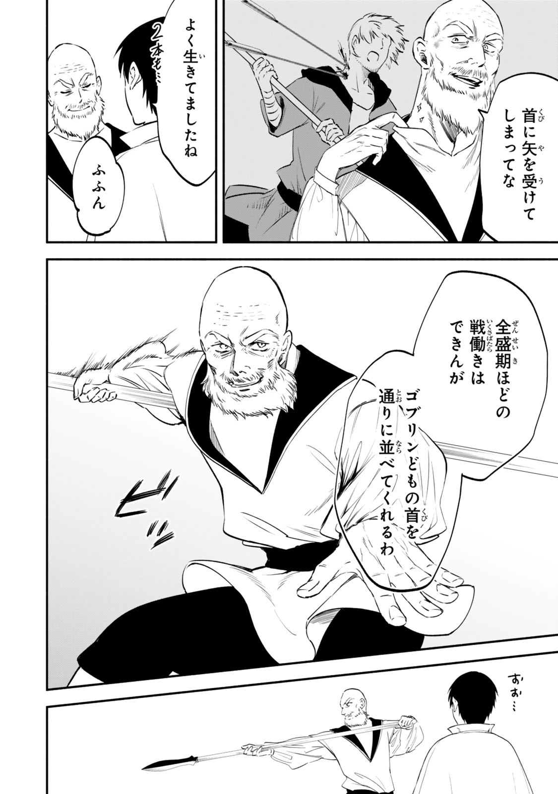 異世界マンチキン　―HP1のままで最強最速ダンジョン攻略― 第114話 - 6