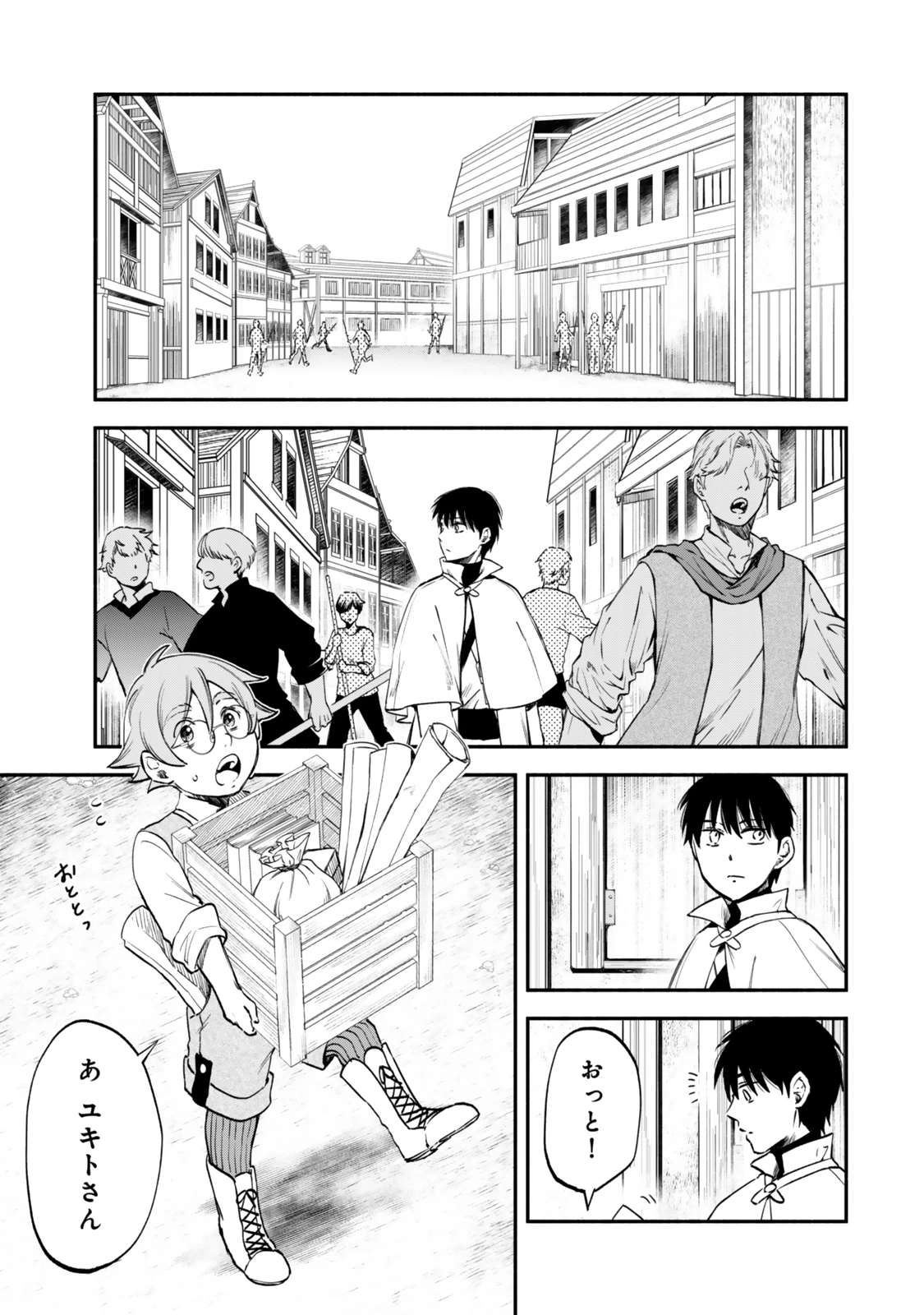 異世界マンチキン　―HP1のままで最強最速ダンジョン攻略― 第114話 - 7