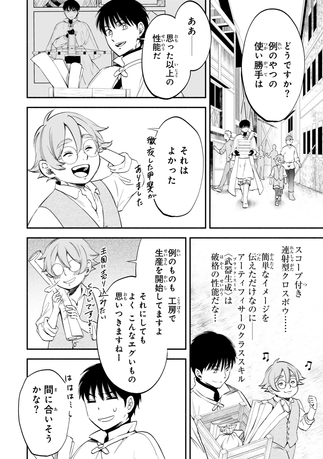 異世界マンチキン　―HP1のままで最強最速ダンジョン攻略― 第114話 - 8