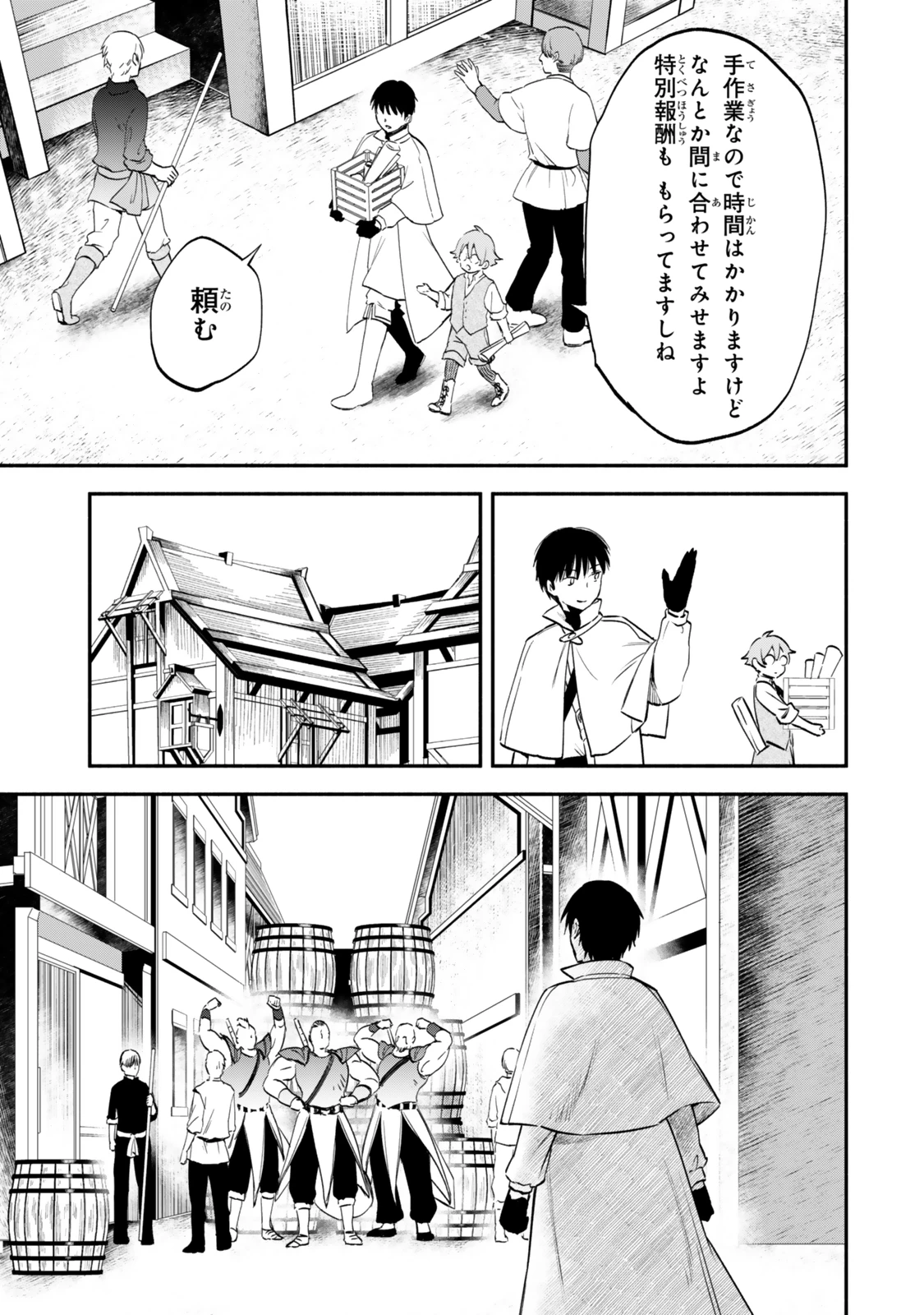 異世界マンチキン　―HP1のままで最強最速ダンジョン攻略― 第114話 - 9