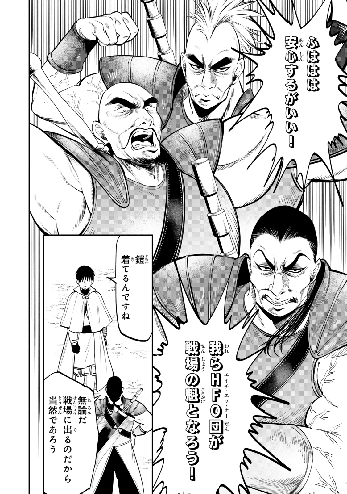 異世界マンチキン　―HP1のままで最強最速ダンジョン攻略― 第114話 - 10
