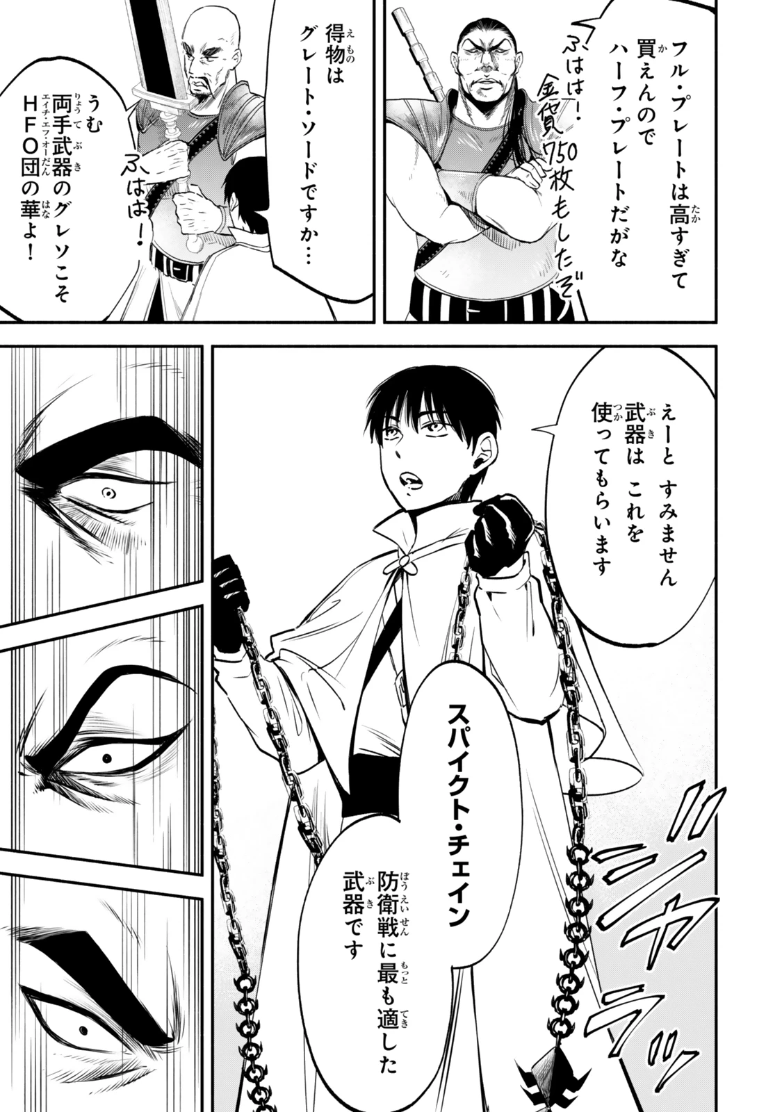 異世界マンチキン　―HP1のままで最強最速ダンジョン攻略― 第114話 - 11
