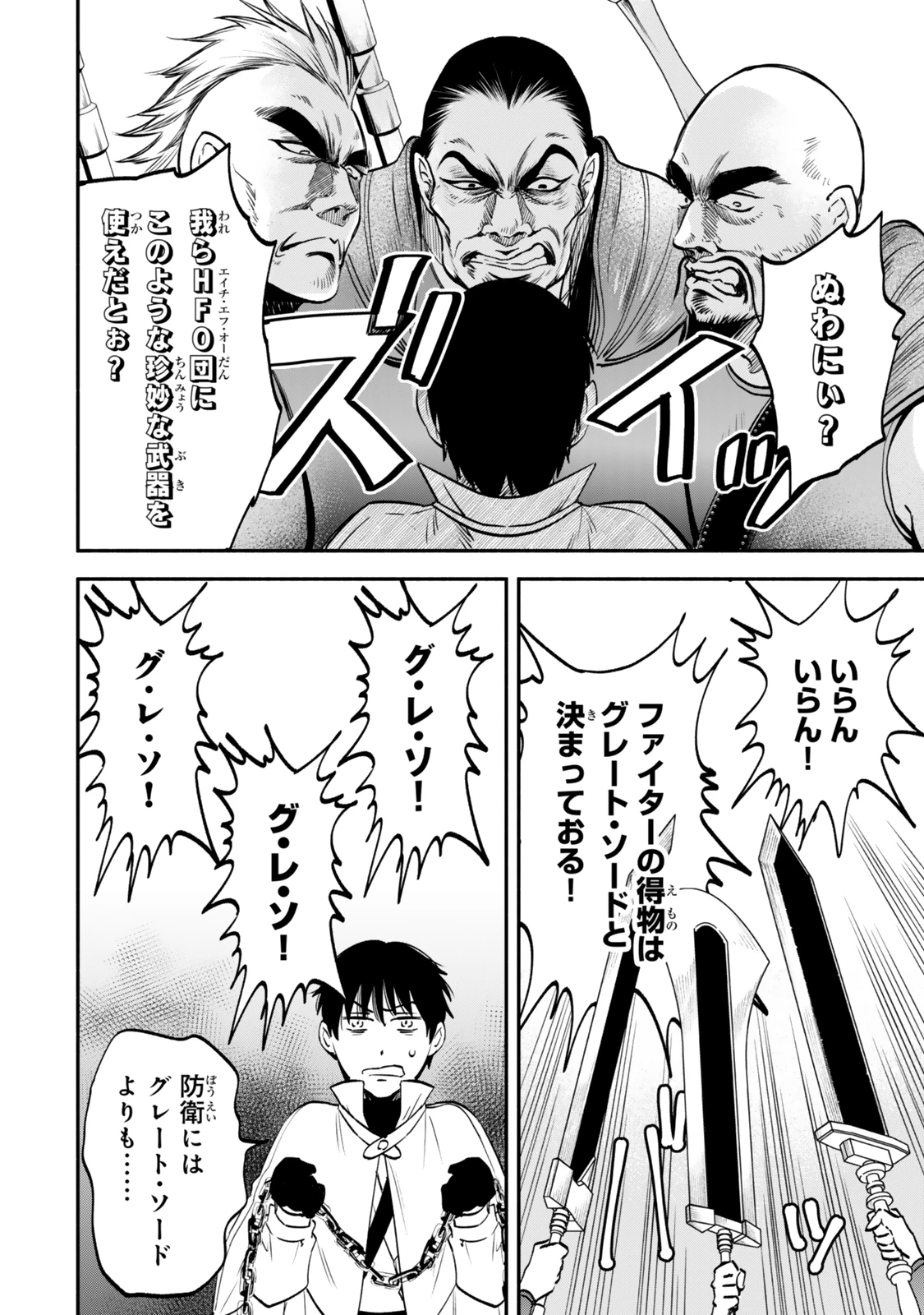 異世界マンチキン　―HP1のままで最強最速ダンジョン攻略― 第114話 - 12