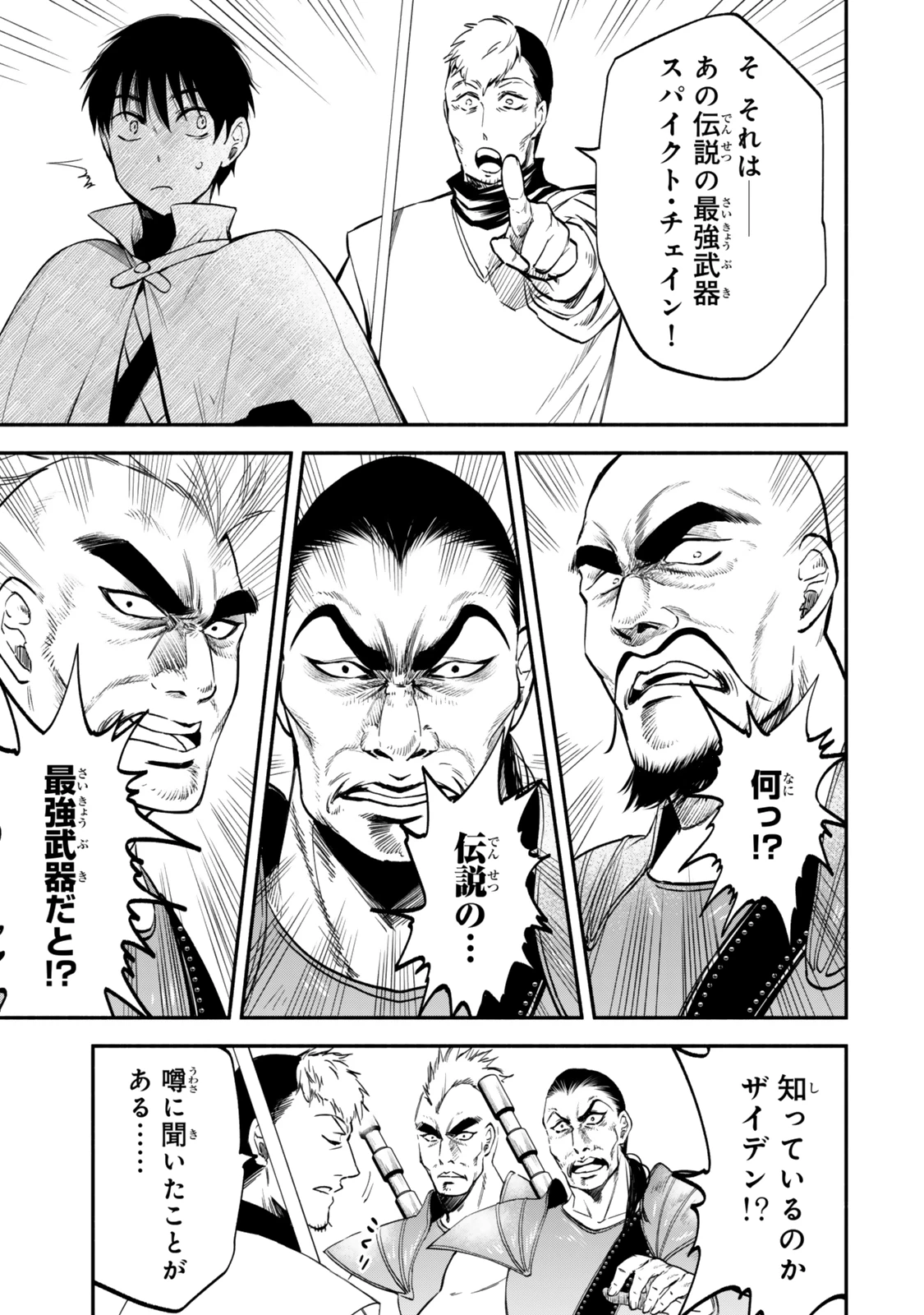 異世界マンチキン　―HP1のままで最強最速ダンジョン攻略― 第114話 - 13